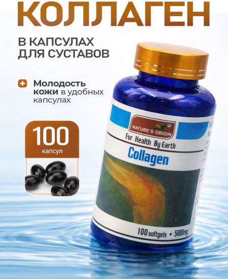 Коллаген в капсулах для кожи, волос и суставов