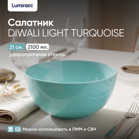 Салатник Diwali Light Turquoise