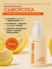 Сыворотка Seoul 1988 Niacinamide 15% + Yuja