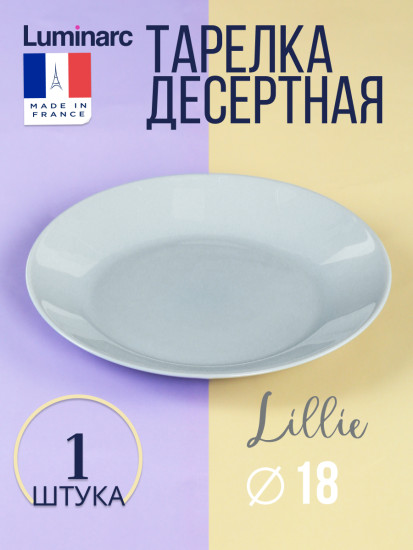 Тарелка десертная «Лили Гранит»