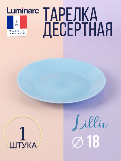 Тарелка десертная «Лили Лайт Блю»