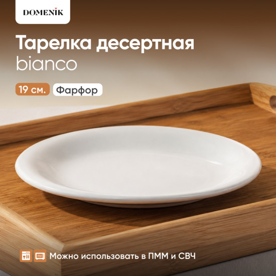 Тарелка десертная Bianco