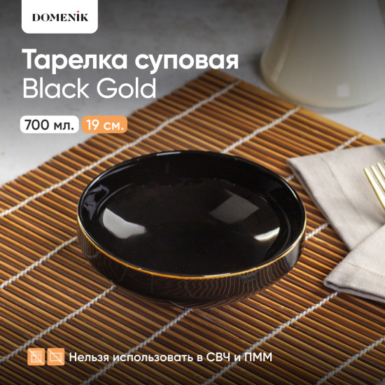 Тарелка суповая Black gold