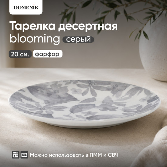 Тарелка десертная Blooming