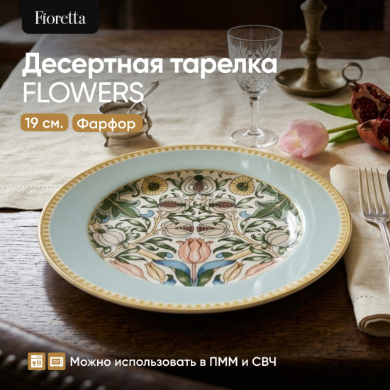 Тарелка десертная «Flowers»