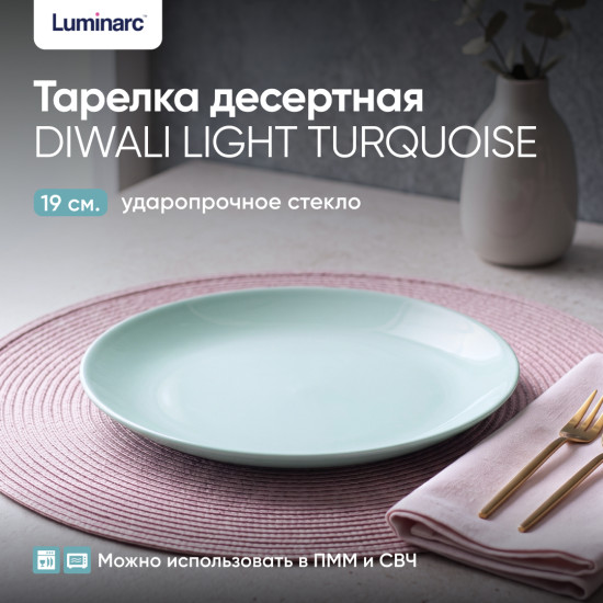 Тарелка десертная Diwali Light Turquoise