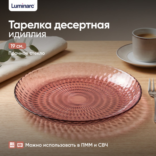Тарелка десертная Идиллия Лилак
