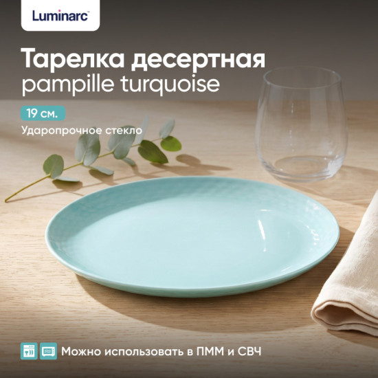 Тарелка десертная Pampille Turquoise