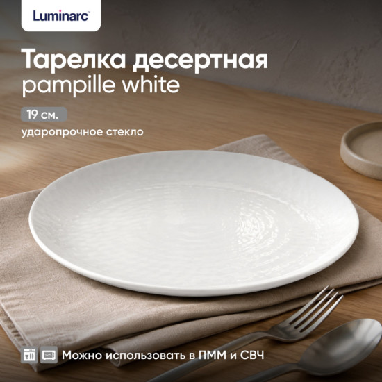 Тарелка десертная «Pampille white»