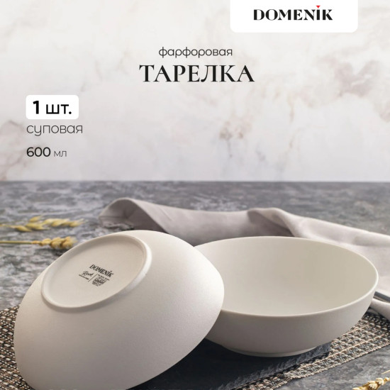 Тарелка суповая фарфоровая «Rock White»