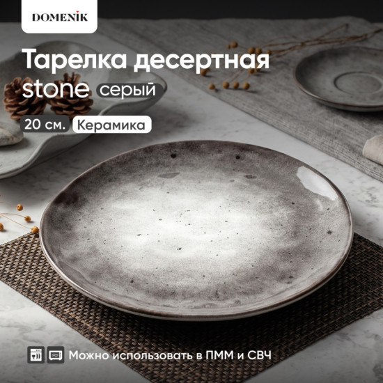 Тарелка десертная Stone