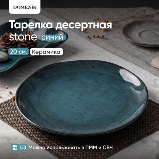 Тарелка десертная Stone синий