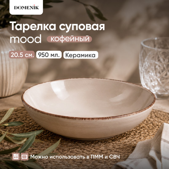 Тарелка суповая Mood