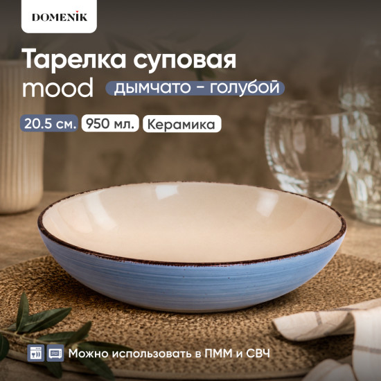 Тарелка суповая Mood