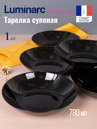 Тарелка суповая ДИВАЛИ ЧЕРНЫЙ