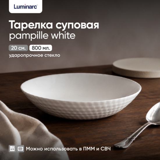 Тарелка суповая «Pampille white»