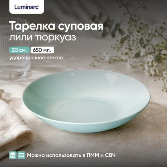 Тарелка суповая «Лили Тюркуаз»