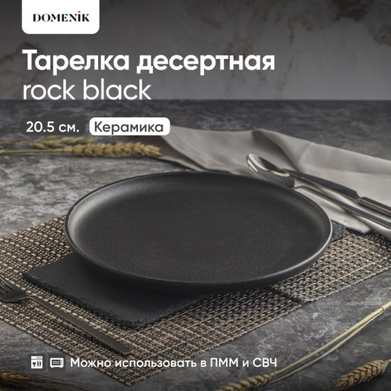 Тарелка десертная Rock Black
