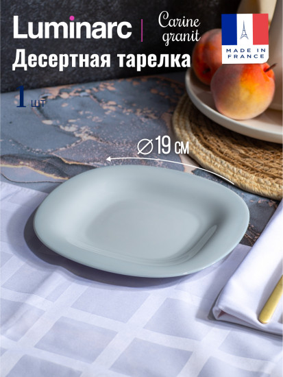 Тарелка десертная КАРИН ГРАНИТ