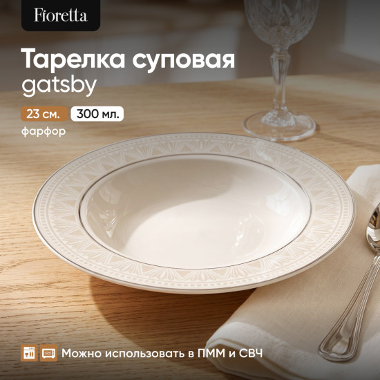 Тарелка суповая «Gatsby»