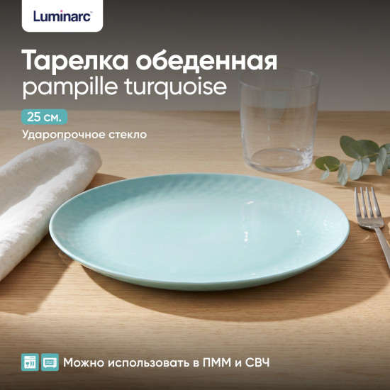 Тарелка обеденная Pampille Turquoise