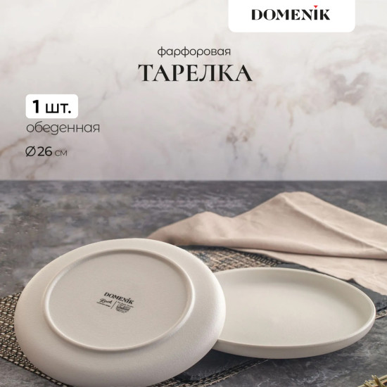 Тарелка обеденная «Rock White»
