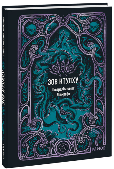 Зов Ктулху. Мини-книга