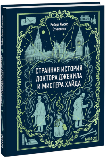 Странная история доктора Джекила и мистера Хайда. Мини-книга