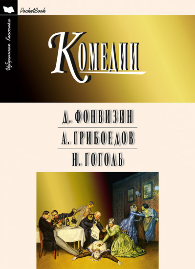 Комедии