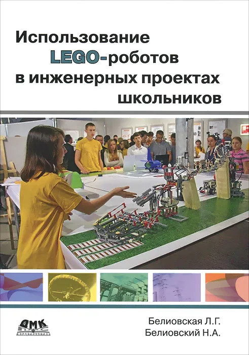 Использование LEGO-роботов в инженерных проектов школьников. Отраслевой подход | Все о LabVIEW