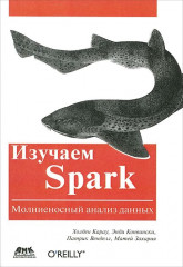 Изучаем Spark
