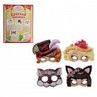 Набор для проведения праздника для взрослых «Красная Шапочка» (сценарий + маски)