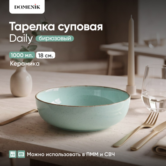 Тарелка суповая Daily