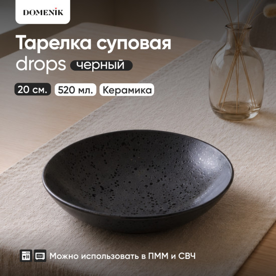 Тарелка суповая Drops