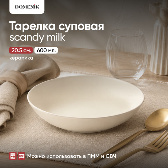 Тарелка суповая Scandy milk