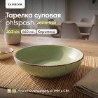 Тарелка суповая Oh!Splash
