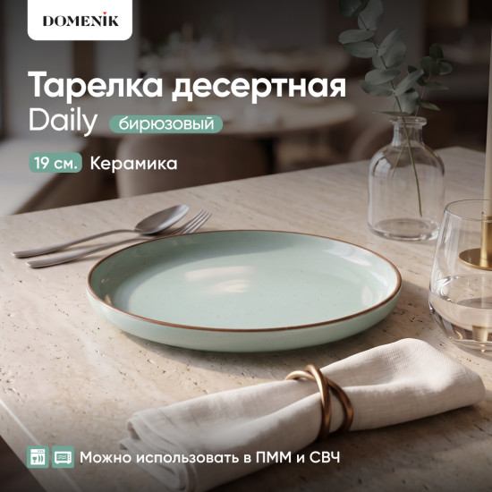 Тарелка десертная Daily