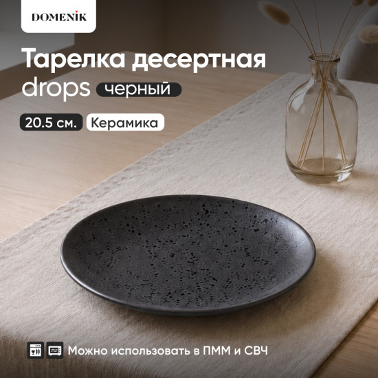 Тарелка десертная Drops