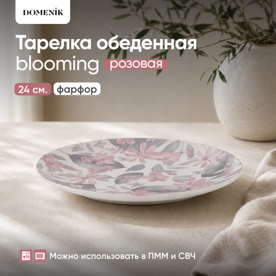 Тарелка обеденная Blooming
