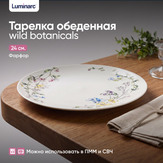 Тарелка обеденная Wild Botanicals