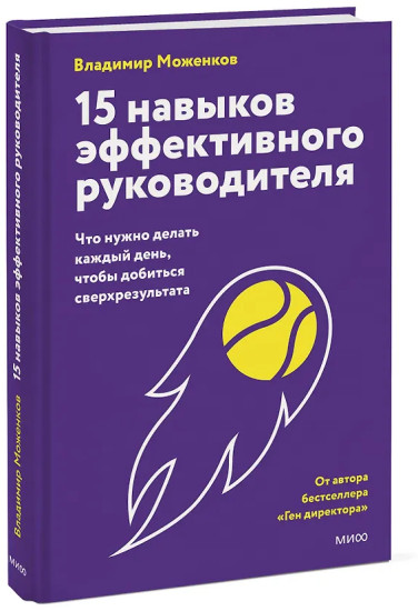 15 навыков эффективного руководителя. Что нужно делать каждый день, чтобы добиться сверхрезультата