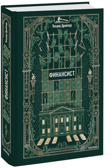 Финансист