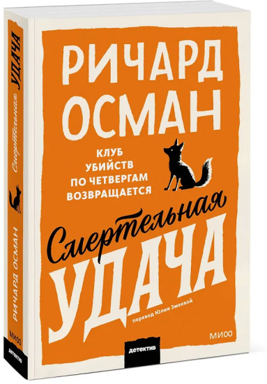 Смертельная удача