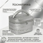 серебристая