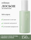 Лосьон Noni Hydra Firming Lotion