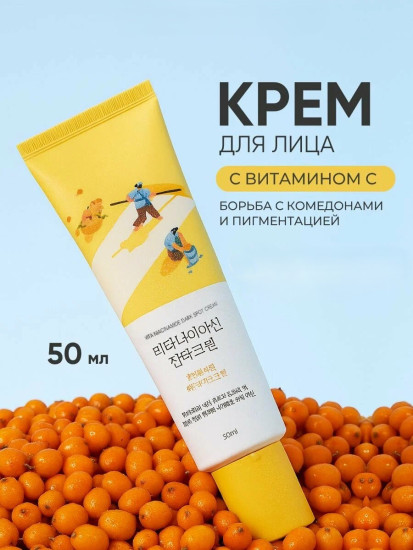 Крем Vita Niacinamide Dark Spot Cream