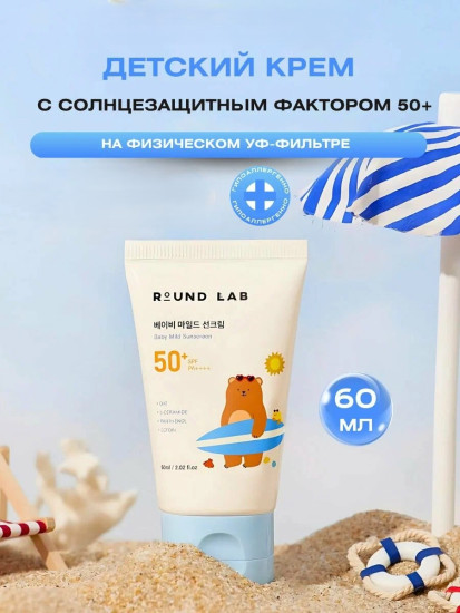 Спф крем детский Baby Mild Sunscreen