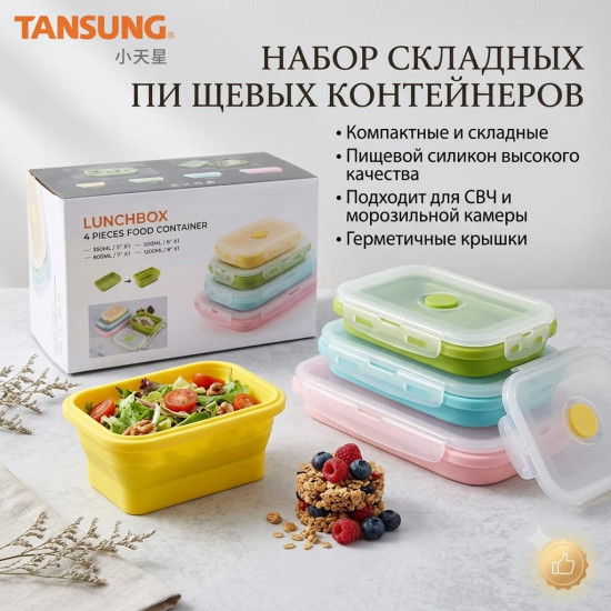 Набор силиконовых складных контейнеров