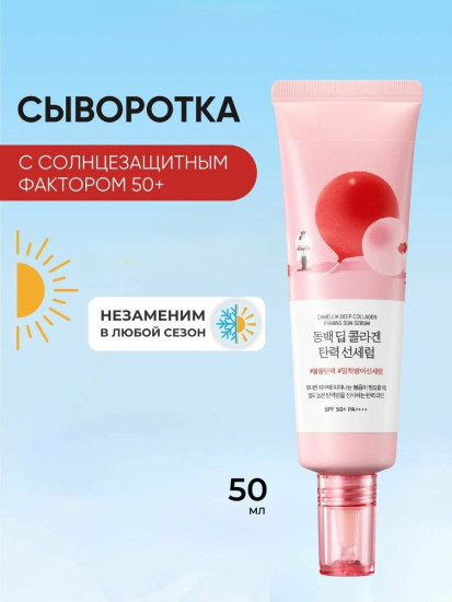 Спф крем Camellia Collagen Sun Serum