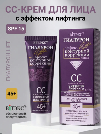 CC-Крем для лица с эффектом лифтинга 50 мл